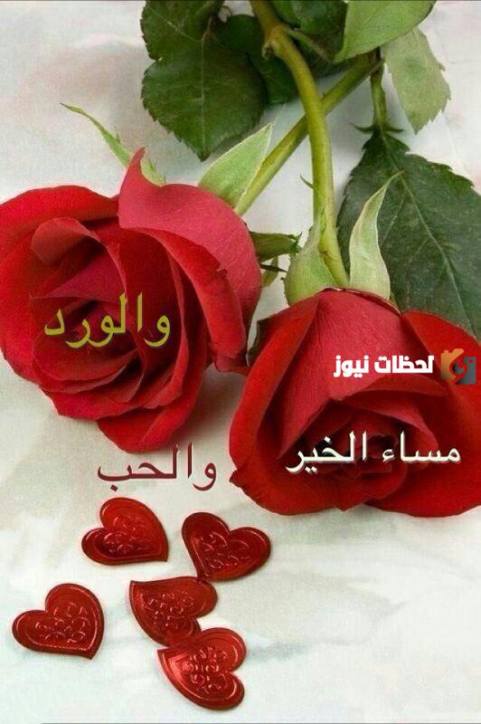  رسائل مساء الورد والياسمين