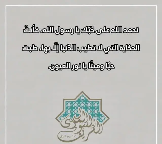 كلمات مؤثرة عن الرسول محمد