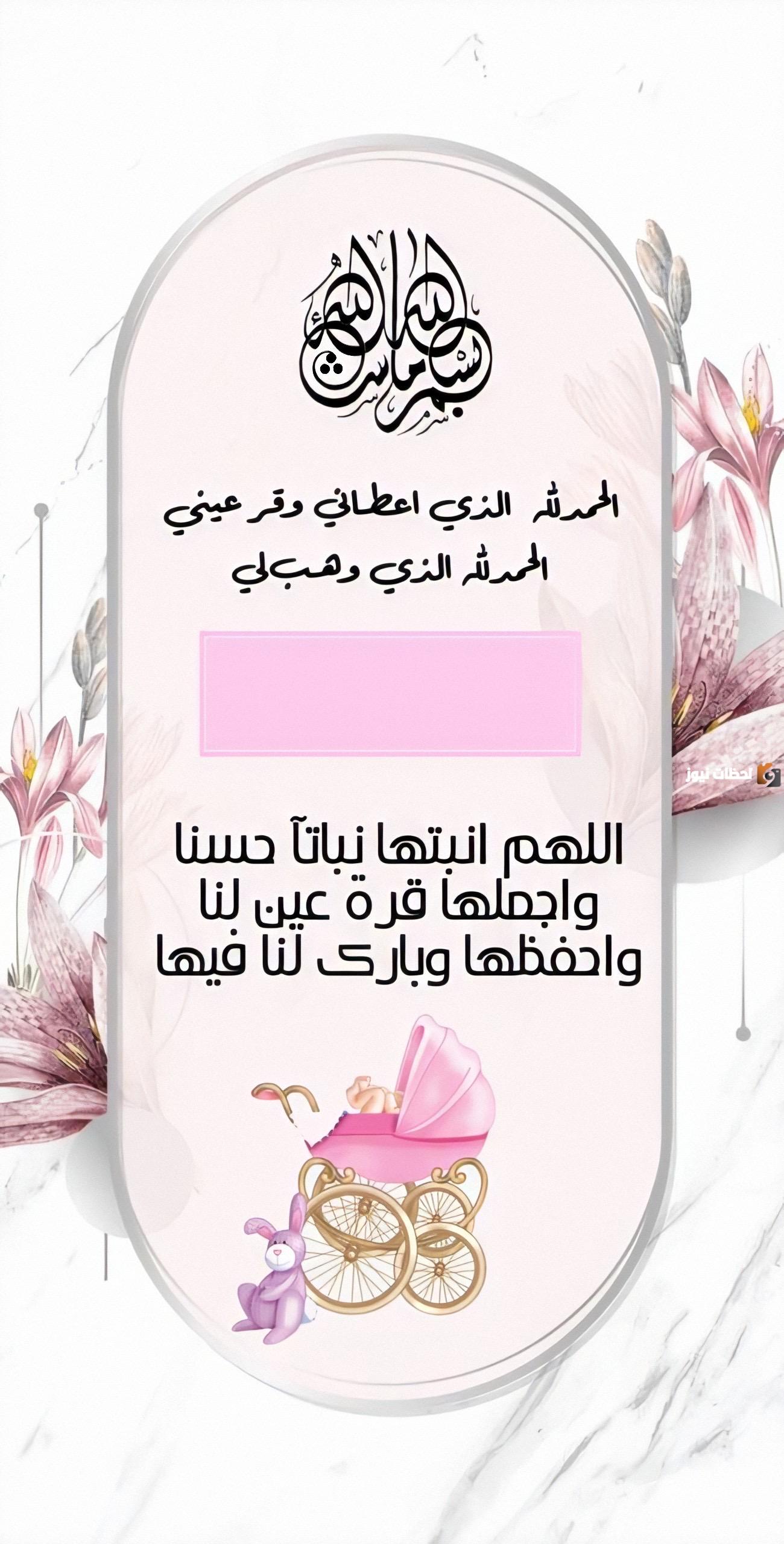 عبارات تبشير بالمولود الجديد