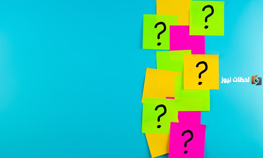 أسئلة شخصية للنقاش بإجاباتها 