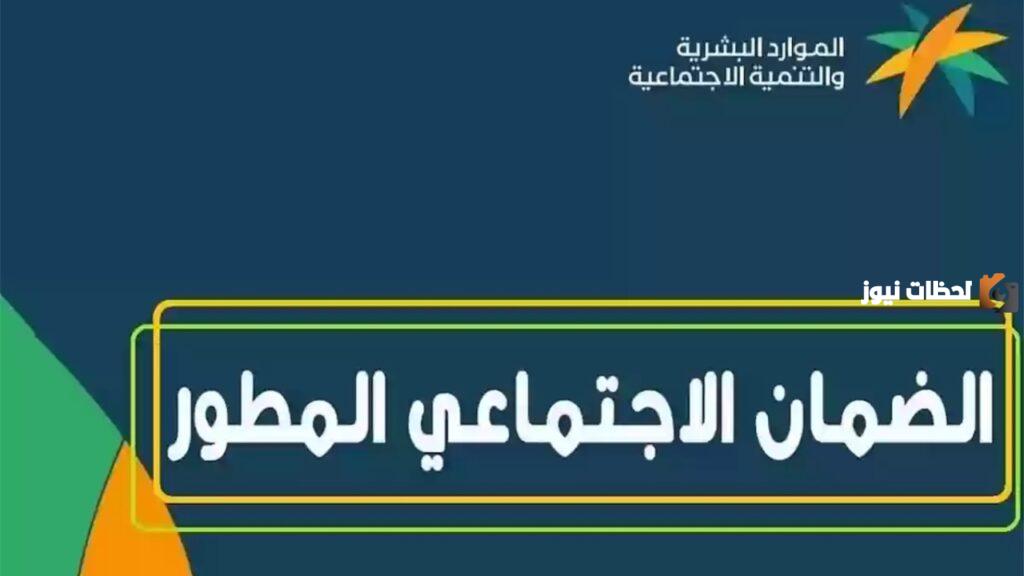 أسباب رفض الضمان الاجتماعي المطور | وزارة الموارد البشرية والتنمية الاجتماعية توضح التفاصيل
