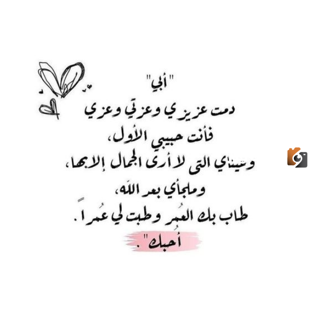 عبارات عن الأب