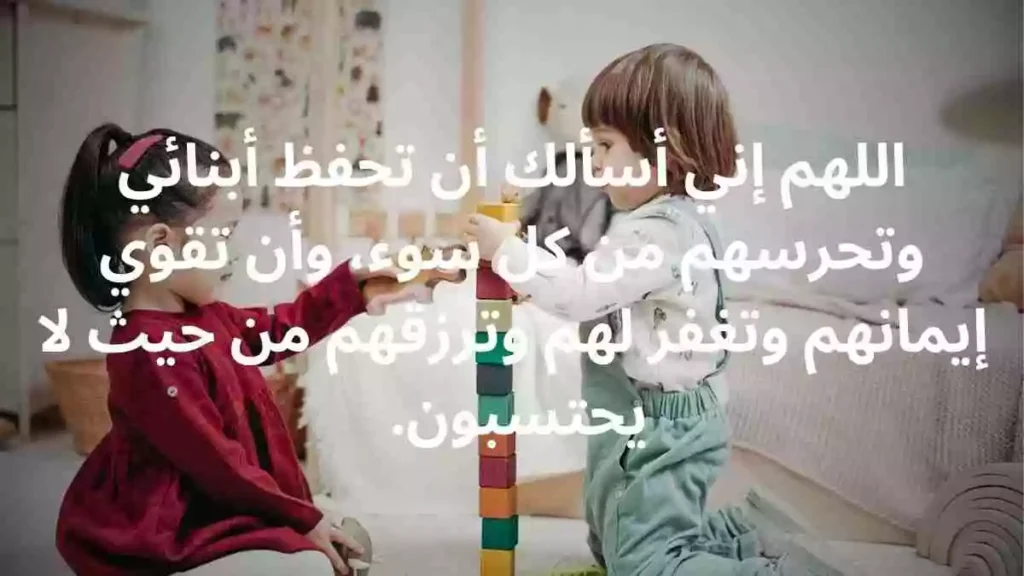 دعاء للأولاد من القرآن