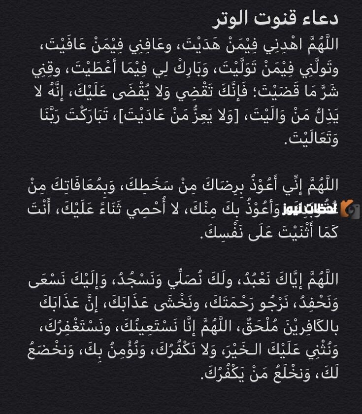 ما هو دعاء صلاة الوتر ابن عثيمين