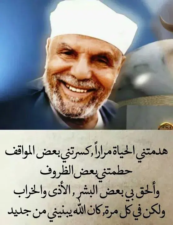 خواطر الشيخ الشعراوي