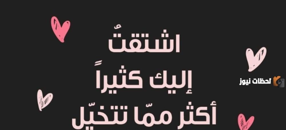 رسائل عن الاشتياق للزوج المسافر