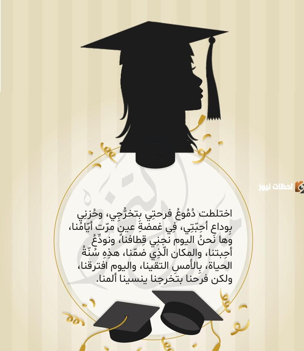  رسائل دعوه حفل تخرج 