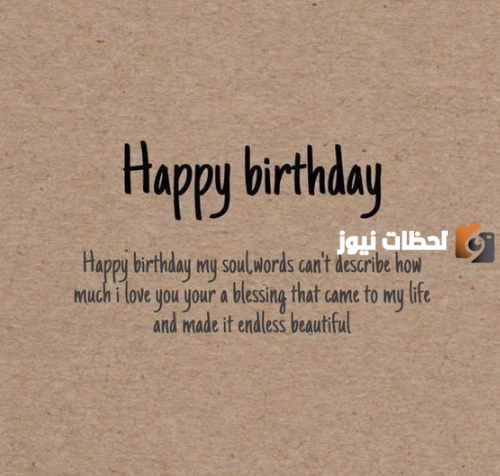 تهنئة عيد ميلاد بالإنجليزي