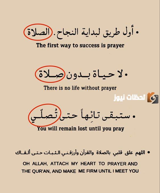 عبارات عن الصلاة