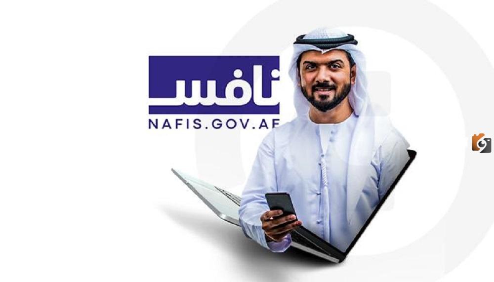 التسجيل في برنامج نافس الإمارات
