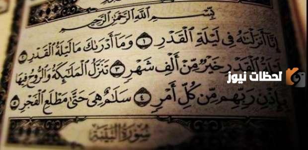 هل ليلة القدر تكون يوم 27 رمضان؟