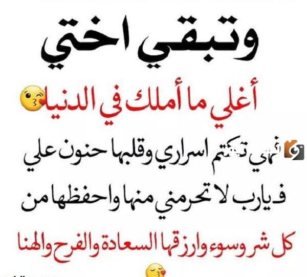 أجمل كلمات عن الاخت