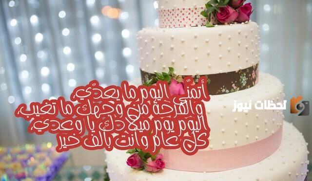 رسائل تهنئة بعيد ميلاد الزوج