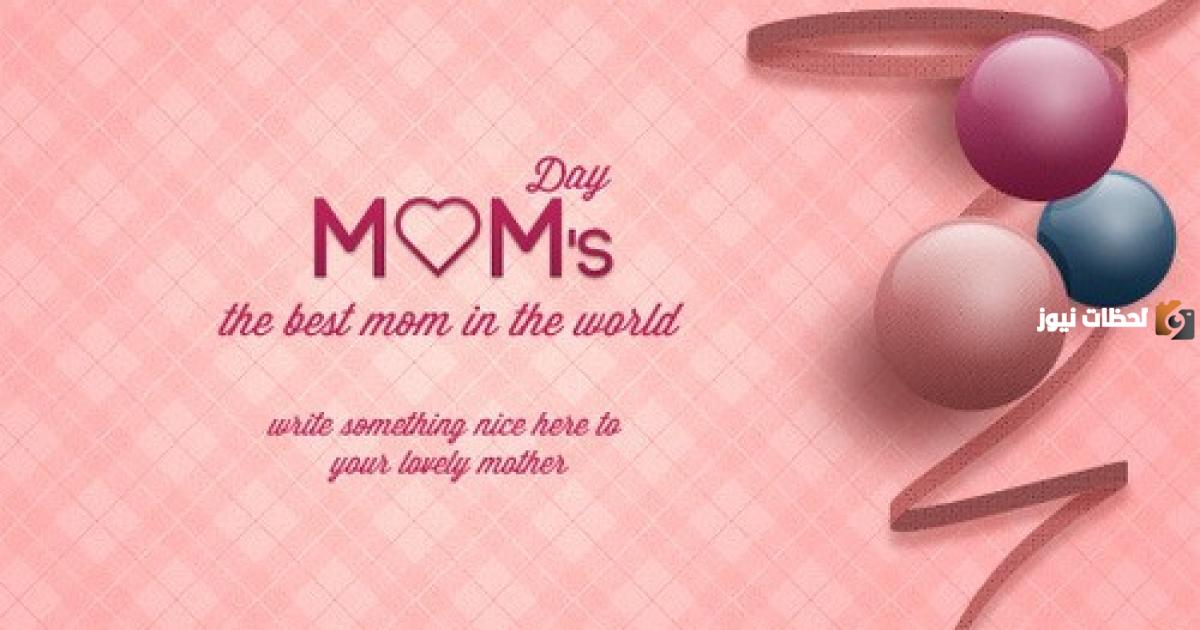 رسالة الى امي في عيد الام