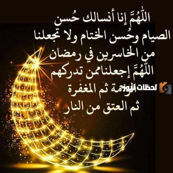 دعاء الليلة الأخيرة من شهر رمضان 