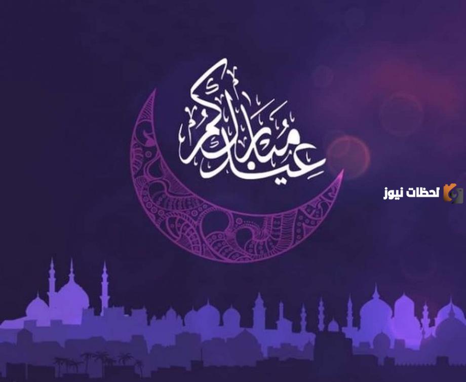 رسائل عيد الفطر 