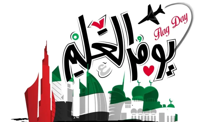 كلام عن اليوم الوطني الاماراتي