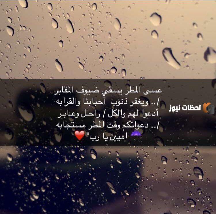 كلمات عن المطر تويتر