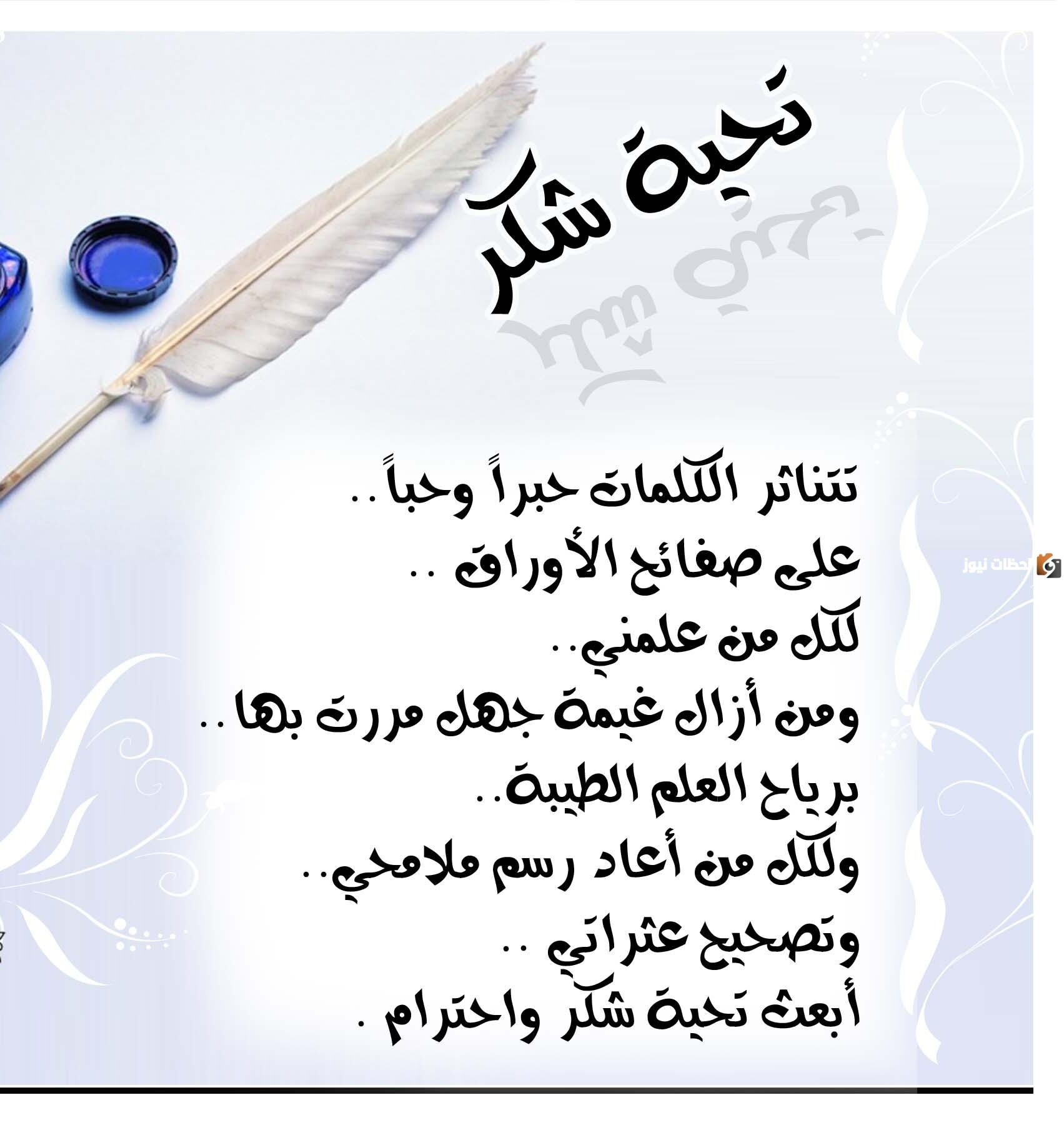 رسالة شكر رسمية للمدير