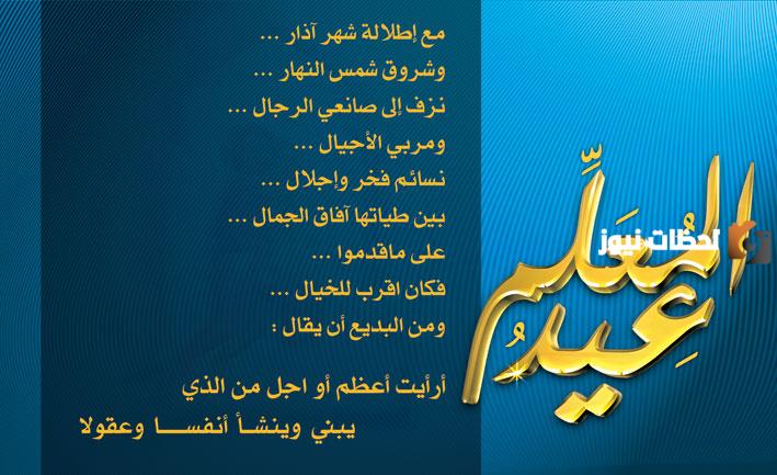 تهنئة بمناسبة عيد المعلم