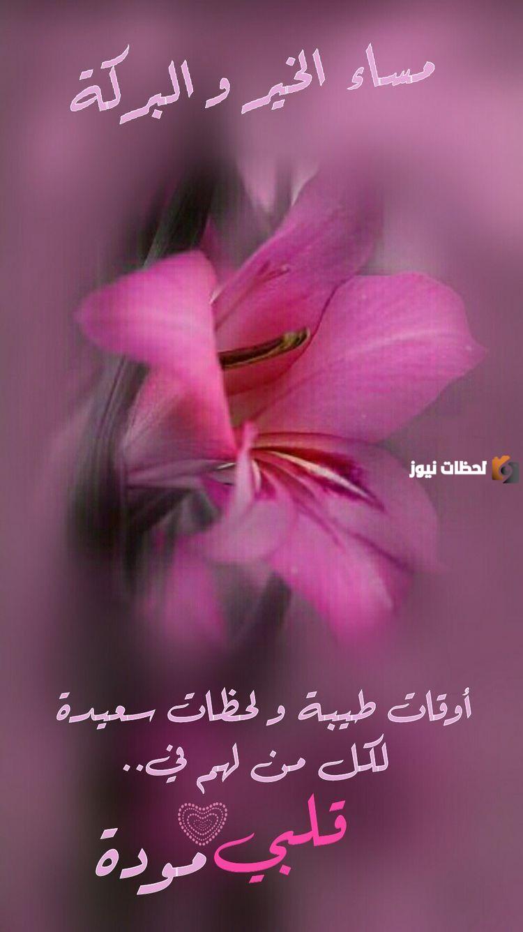 رسائل مسائية للاصدقاء