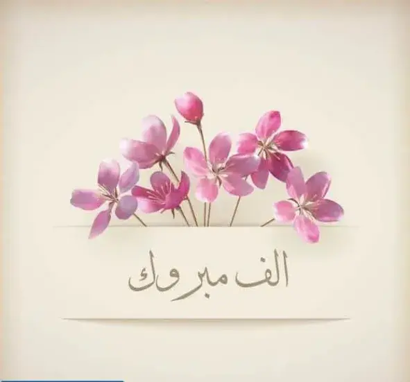 رسائل تهنئة نقل معلم