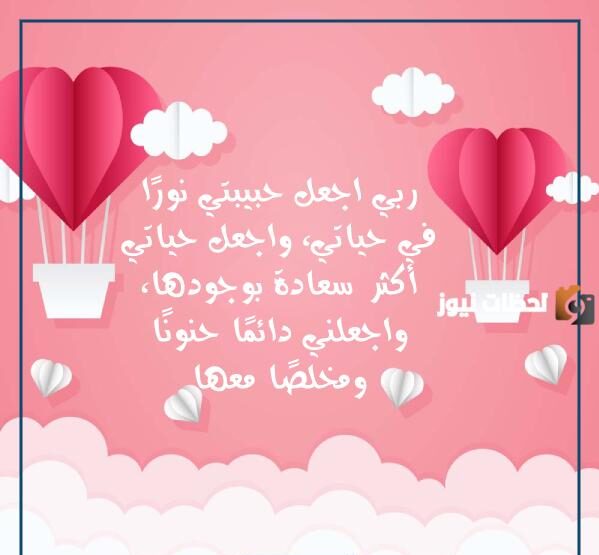 رسائل دعاء لحبيبتي بالسعادة