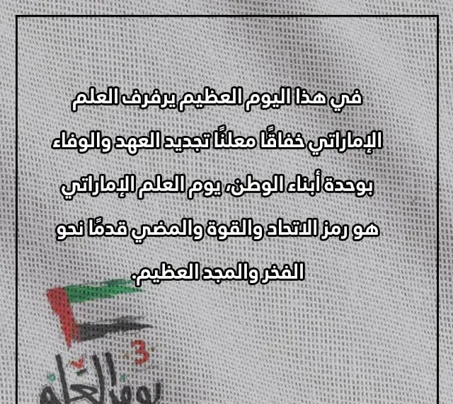 يوم العلم الاماراتي
