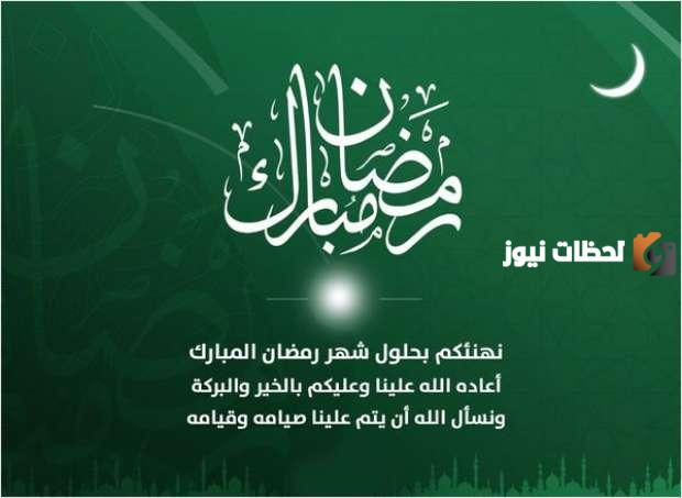 رسائل شهر رمضان المبارك