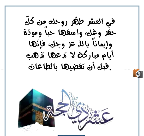 رسائل عشر ذي الحجة