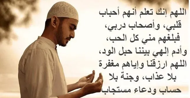  دعاء لشخص تحبه بالسعادة