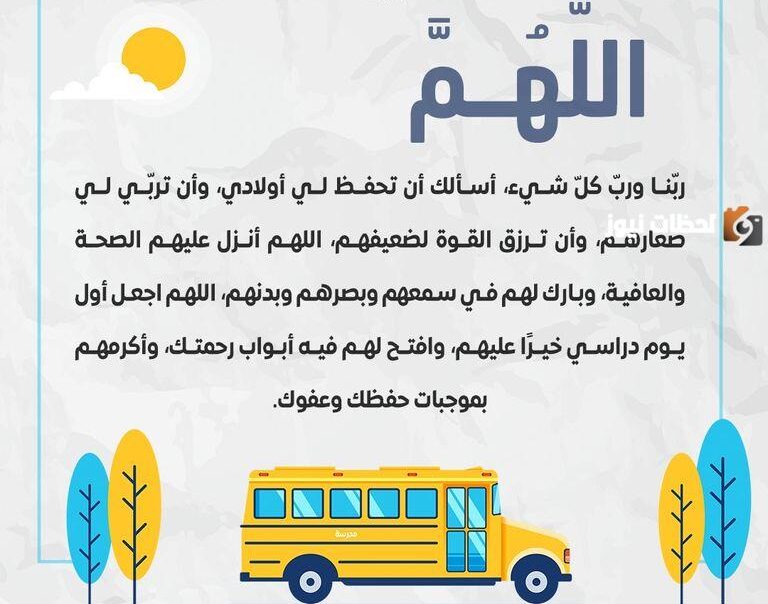 اول يوم دراسي لابني