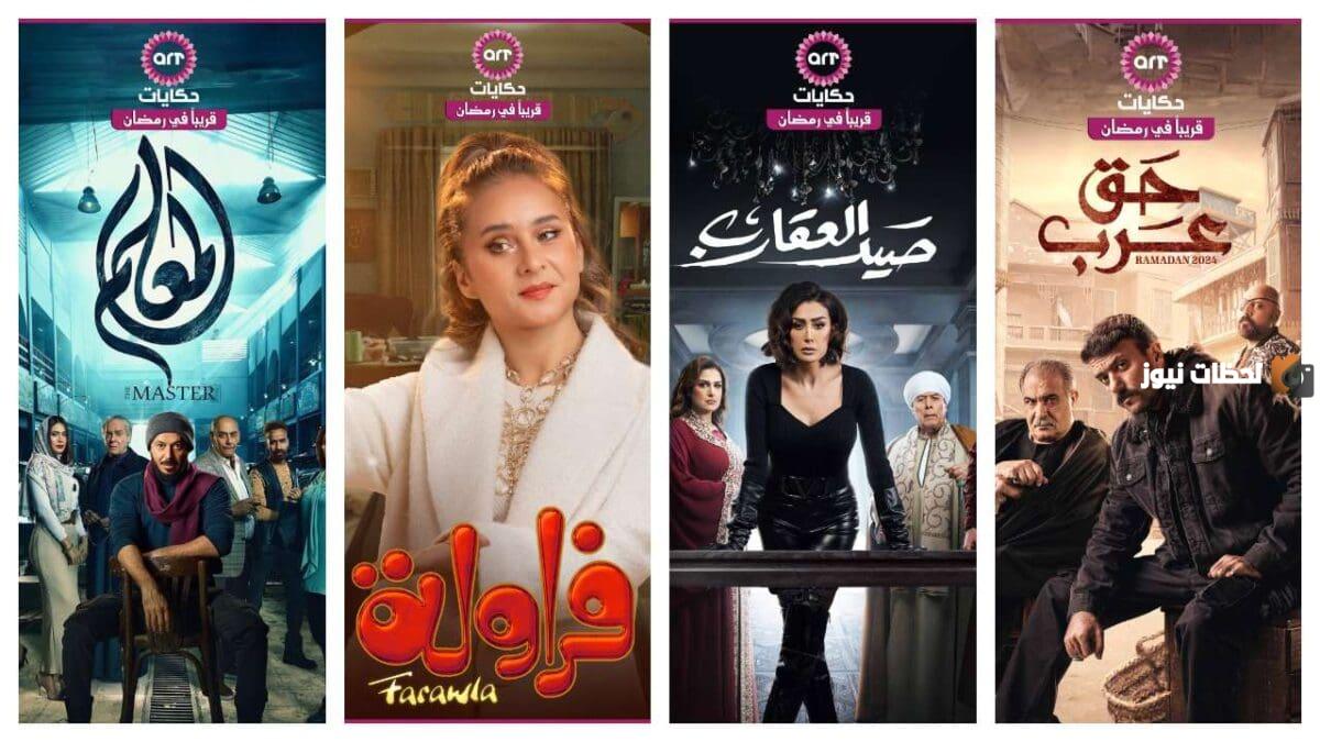 قائمة من أهم الأعمال.. قائمة مسلسلات رمضان 2025 على قناة ART