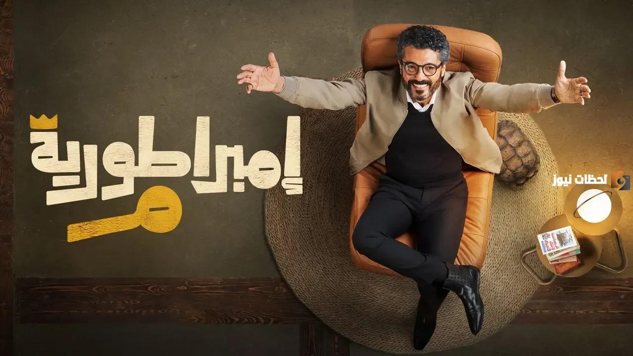 القضايا الاجتماعية تجتاح دراما رمضان 2025.. موعد عرض مسلسل إمبراطورية ميم بطولة خالد النبوي والقنوات الناقلة