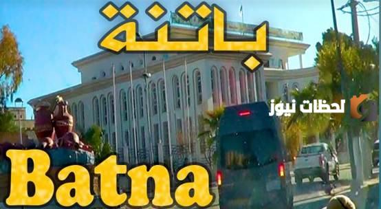  مدينة باتنة الجزائرية