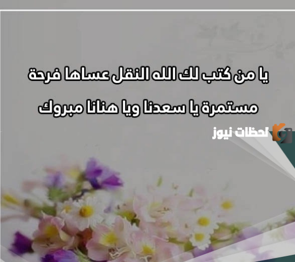 عبارات تهنئة بالنقل من العمل