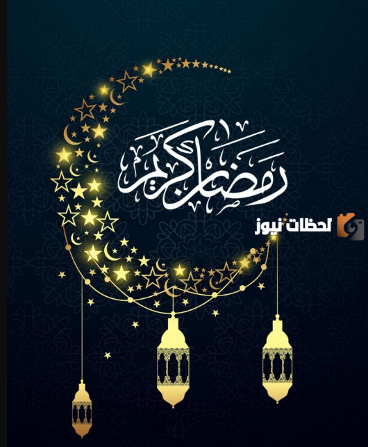 ملصقات رمضان