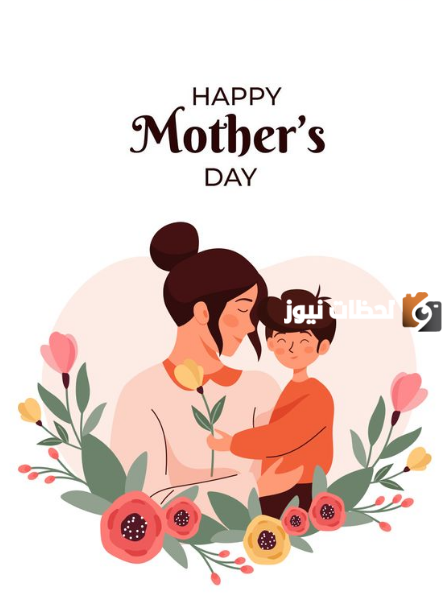 أجمل ما قيل في الاحتفال بعيد الأم