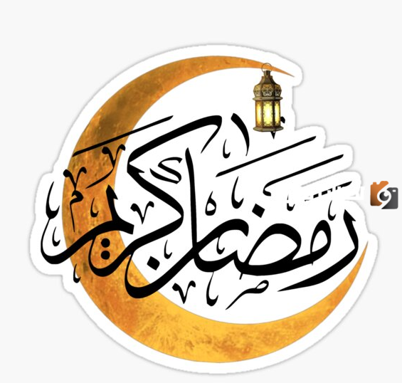 ملصقات رمضان