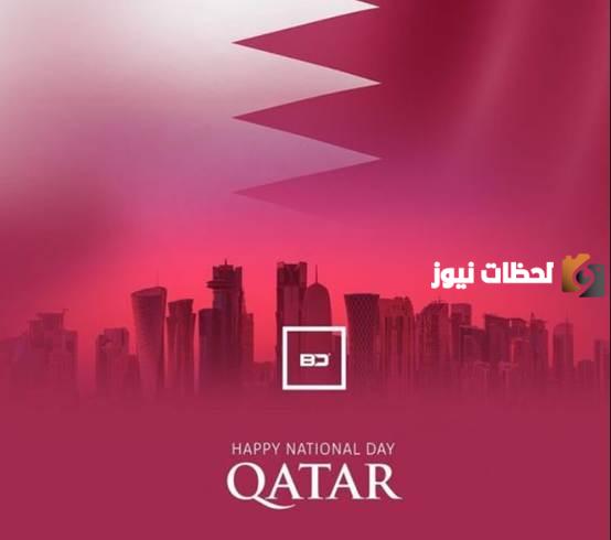  صور تهنئة اليوم الوطني لقطر