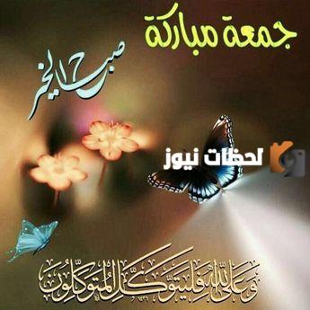 اول جمعة في رمضان