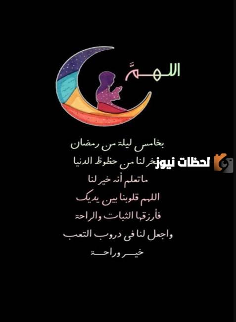 ادعية اليوم 5 من رمضان