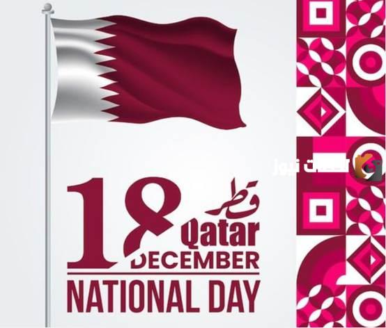  صور تهنئة اليوم الوطني لقطر