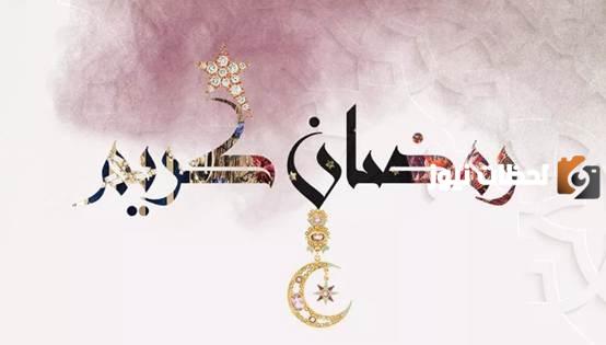 ملصقات رمضان