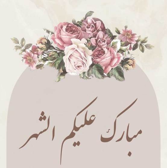 صور رمضان تهنئة جديدة