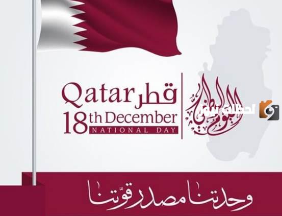  صور تهنئة اليوم الوطني لقطر