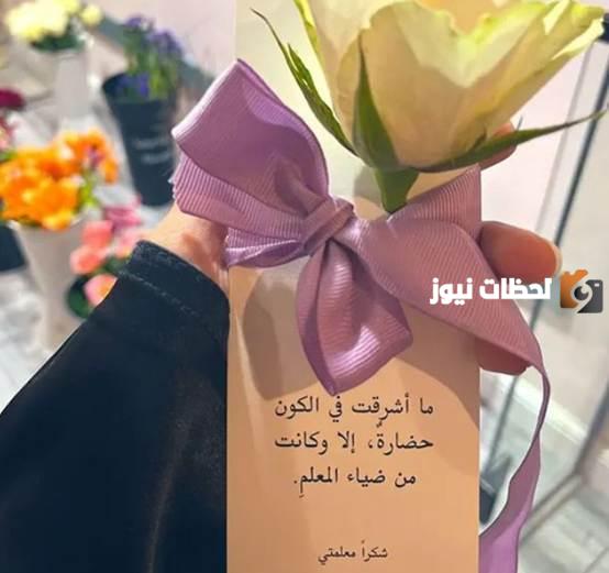 افكار توزيعات ورد ليوم المعلم