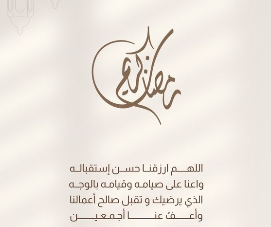 صور رمضان تهنئة جديدة