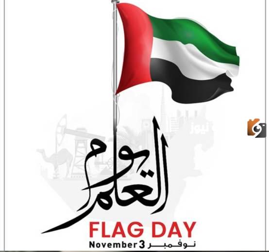 صور زايد يوم العلم الاماراتي