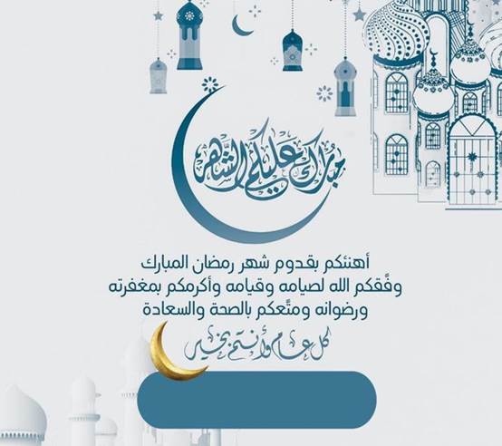 صور رمضان تهنئة جديدة